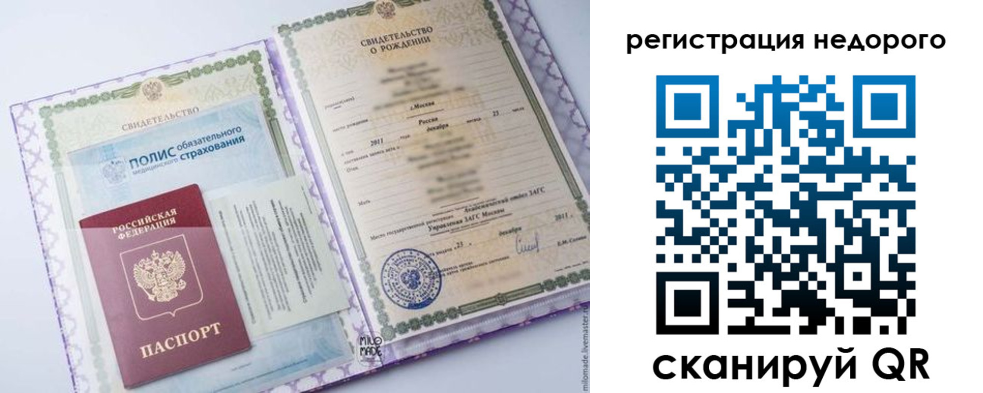 прописка ребенка в Оренбурге