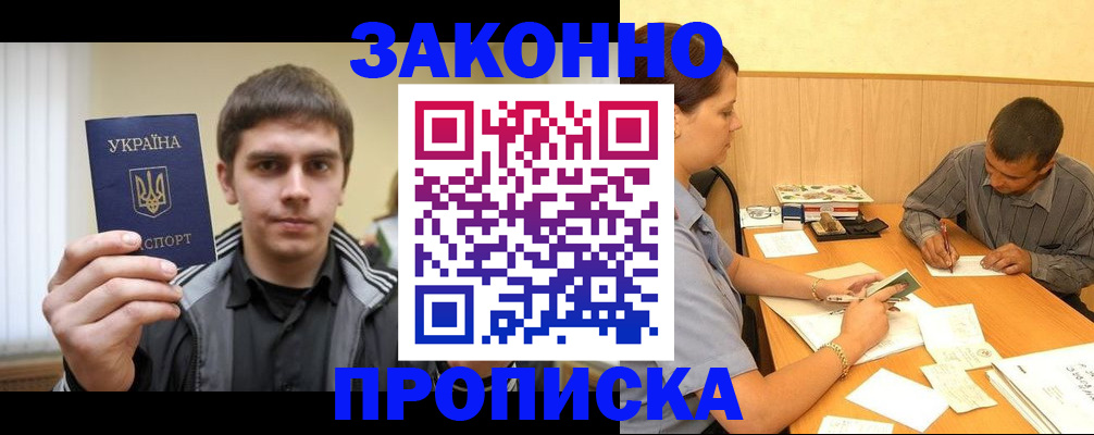 где прописаться в Оренбурге